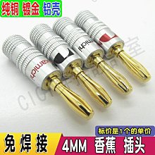 【299出貨】4mm香蕉插頭槍式可續加續插 banana燈籠花音響香蕉插頭接線柱免焊【CICI穿搭設計室】 歷史價格詳細信息