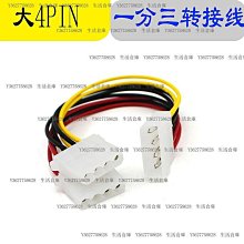 IDE 大4Pin公頭 轉 SATA 電源線 一分二 SATA 1分2 D型口轉雙SATA 轉接線 20公分 延長線 歷史價格詳細信息