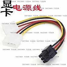大4pin 轉 6pin-8pin 共用(6+2pin)PCI-E 顯卡 顯示卡 電源轉接線 電源線 4P 對6P 8p 歷史價格詳細信息