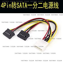 SATA電源線一分二臺式機電腦硬盤連接線轉接線SATA公轉STA母（量大從優） 歷史價格詳細信息