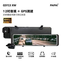 PAIPAI拍拍 GSY13XW 12吋星光前後1080P聲控式電子後照鏡行車紀錄器 現貨 廠商直送 歷史價格詳細信息