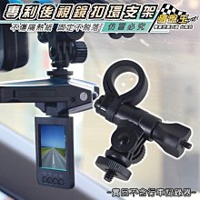 A01【螺絲型-短軸】後視鏡扣環式支架 路易視 TOPPOP 快譯通V11 Mio 258 238 HD 225｜岡山破盤王 歷史價格詳細信息