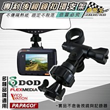 破盤王 台南 行車記錄器【短軸 後視鏡支架】DOD QR10 FS500 LS580W LS590W S231GS V71GH M7 M6 V56G A06 歷史價格詳細信息