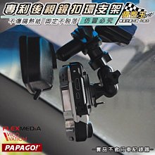 台南 破盤王 DOD 行車王 大甲媽 飛來訊【四爪型】行車記錄器 專用 後視鏡 黏貼式 多角度調整 支架【贈】3M 助黏劑  G15B 歷史價格詳細信息