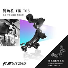 【T03 倒角柱 T型】後視鏡扣環式支架 ONPRO GT-Z01 GT-HP01 GT-R5800 WP8 ND3 歷史價格詳細信息