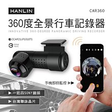 HANLIN-CAR360 創新360度全景行車記錄器 2156P 聯詠晶片 魚眼 SONY鏡頭 停車監控 手機操控 歷史價格詳細信息