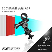A07【螺絲型-長軸】後視鏡扣環式支架 行車紀錄器 快譯通 v31 v11 v10｜岡山破盤王 歷史價格詳細信息