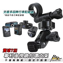 台南 破盤王 行車記錄器 專用【多角度調整 螺絲型  後視鏡支架】小米小蟻 DOD HP 天瀚 快譯通 無敵 防衛者 征服者 MIO 掃瞄者 大通 A01B 歷史價格詳細信息