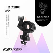 W04【山型-大扣環】後視鏡扣環支架 夜拍王CVR-300H moin D2 SUPA CR1000 攔截者R1 歷史價格詳細信息