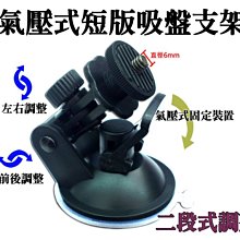 吸盤 錄不平 行車記錄器用 支架V737W V737 V747 V747W GV6330 GV6300 VOSONIC 歷史價格詳細信息