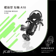 【A10半月型螺絲型-短軸】後視鏡扣環支架 DOD V680L V660Ⅱ Police Eyes D2 超音速 S1 歷史價格詳細信息