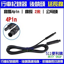 【511便利購】USB 轉 DC 2.0mm 電源線 轉接線 充電線 行車紀錄器線材 歷史價格詳細信息