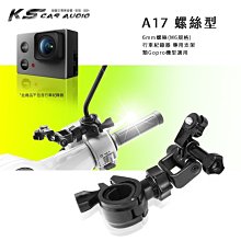 【A17 大扣環 螺絲型】機車行車支架 WING EDGE A3 Extreme PLAY SJ4000W 5000W 價格比較,價格查詢,歷史價格詳細信息