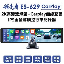 【領先者】ES-629 送64G卡  CarPlay 2K高清流媒體 12吋全螢幕觸控 後視鏡行車記錄器(行車紀錄器) 歷史價格詳細信息