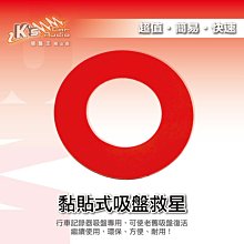 7D12【黏貼式吸盤救星】超強黏著力背膠 改造 老舊、硬化的吸盤底座 變身成為黏貼式支架 征服者 南極星 蒙面俠 歷史價格詳細信息