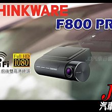 【JD汽車音響】THINKWARE F800 PRO 前後雙鏡頭 行車記錄器 1080P 內置Wi-Fi / GPS 價格比較,價格查詢,歷史價格詳細信息