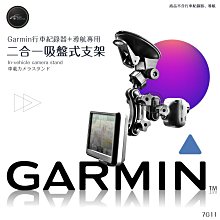7G11【Garmin 行車+導航吸盤架 二合一】GDR20 30 35 33 43 3595R 4695 價格比較,價格查詢,歷史價格詳細信息
