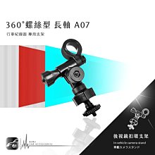 A07【螺絲型-長軸】後視鏡扣環式支架 行車紀錄器 快譯通 v31 v11 v10｜岡山破盤王 歷史價格詳細信息