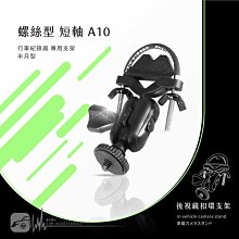 【A10半月型螺絲型-短軸】後視鏡扣環支架 DOD V680L V660Ⅱ Police Eyes D2 超音速 S1 歷史價格詳細信息