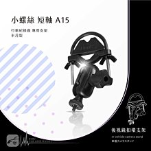 A15【半月型短軸 小螺絲】後視鏡扣環支架 CARSCAM  AR03 領先者 IS203 領先者IS208｜岡山破盤王 歷史價格詳細信息
