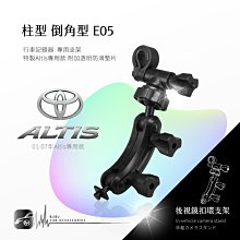 E05【柱型 E01~07年altis專用】後視鏡扣環式支架 全視線 T7 T3 F700W F300W｜岡山破盤王 歷史價格詳細信息