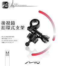 M08【Mio小頭 短軸】後視鏡扣環支架 6系列 MiVue 658 638 698 618 640｜岡山破盤王 歷史價格詳細信息