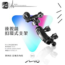 MIO 後視鏡扣環支架子 後扣 792 782 742 698 688 C330 C350 766pro 766 pro 歷史價格詳細信息