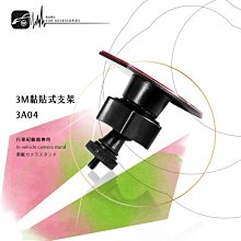 3A04【3M黏貼式支架-小螺絲】全視線 CA3300 B8 任e行 72G 愛國者 CA9310 雷達眼 G-698 歷史價格詳細信息