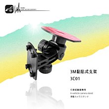 3C01【3M黏貼式支架-90度四爪型】行車記錄器支架 復國者Whistler A9 CDV-100｜岡山破盤王 歷史價格詳細信息