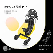 PAPAGO! P0 P1 P2 P3 PRO行車記錄器 後視鏡扣環式支架 後視鏡支撐架 B07 破盤王 台南 歷史價格詳細信息