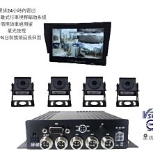 星視錄  台灣雙認證四路行車視野輔助系統 1080P 套組 符合政府驗車標準 商檢R55774 歷史價格詳細信息