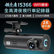 【領先者】IS366 4K 全高清 WIFI 夜視行車紀錄器(加送64G卡) 歷史價格詳細信息