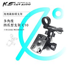 C10 四爪多角度 後視鏡扣環式支架 DOD F500 / F500LS / F500L / F880 BuBu車用品 歷史價格詳細信息