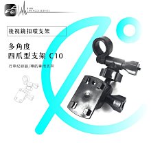 C10 四爪多角度 後視鏡扣環式支架 DOD F500 / F500LS / F500L / F880 BuBu車用品 歷史價格詳細信息
