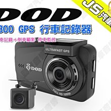 勁聲汽車音響 DOD FS300 GPS 行車記錄器 行車記錄＋倒車顯影 停車監控 價格比較,價格查詢,歷史價格詳細信息