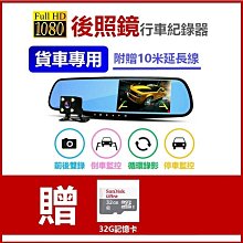 附發票【送32G】後視鏡 行車記錄器 前後雙鏡頭 4.3寸螢幕 高清夜視1080P 廣角鏡170度 停車監控 R2紀錄器 歷史價格詳細信息