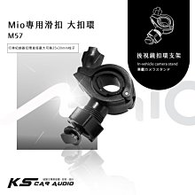 M57【Mio專用滑扣 大扣環】後視鏡扣環支架C328 C330 C335 C340 C350 C355｜BuBu車用品 歷史價格詳細信息