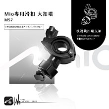 M57【Mio專用滑扣 大扣環】後視鏡扣環支架C328 C330 C335 C340 C350 C355｜BuBu車用品 價格比較,價格查詢,歷史價格詳細信息
