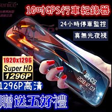 行車紀錄器 聲控特仕版【免運】雙鏡頭 送64G 十吋觸控螢幕 GPS 電子後視鏡 行車記錄器 超強夜視 大廣角 歷史價格詳細信息