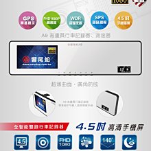 {鼎富拿國際} 響尾蛇A8 1296P 前後錄影 4.5吋超大影幕  2K超強夜拍 倒車影像顯示 手機影幕畫質呈現 歷史價格詳細信息