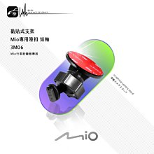3M06 黏貼式支架【Mio專用滑扣 短軸】行車紀錄器支架 688s 698 742 766pro｜岡山破盤王 歷史價格詳細信息