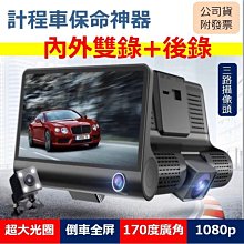 三都錄【內附後鏡頭】 【計程車業保命神器】行車紀錄器 1080p  倒車全屏 高清畫質 F2.0光圈 旋轉鏡頭 歷史價格詳細信息