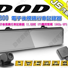 DOD RX808 11吋 GPS 電子後視鏡＋32G記憶卡(免費安裝) 歷史價格詳細信息