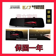 【路易視】EX7 後視鏡單鏡頭行車紀錄器 歷史價格詳細信息