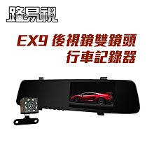 【路易視】EX9後視鏡 雙鏡頭行車紀錄器 前後鏡頭 贈記憶卡 歷史價格詳細信息
