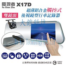 (贈無線藍芽耳機+32G) 發現者 X15D  11吋 流媒體電子後視鏡 雙鏡頭1080P 倒車顯影 行車紀錄器 歷史價格詳細信息