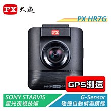 PX大通HR7系列星光夜視旗艦王 行車紀錄器 GPS區間測速 真HDR高動態SONY STARVIS感光元件記錄器 歷史價格詳細信息
