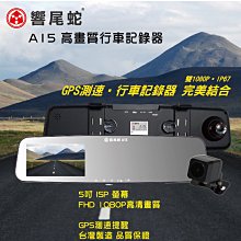 響尾蛇 全球鷹 MQ-2後視鏡多功能行車紀錄器+測速器【數位王】 歷史價格詳細信息