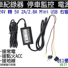 行車紀錄器專用5V車用電源線 扁型接頭 ~ 適用各種機型 歷史價格詳細信息