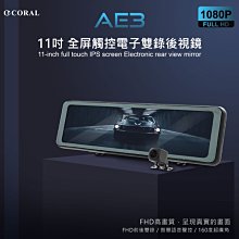 CORAL AE3【附32G+GPS天線】11吋全屏觸控/電子後視鏡/GPS/測速照相提醒/聲控/雙鏡頭/行車記錄器 歷史價格詳細信息